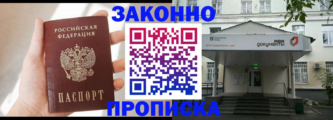 прописка регистрация в Белой Холунице