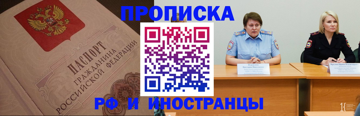 прописка законно в Белой Холунице