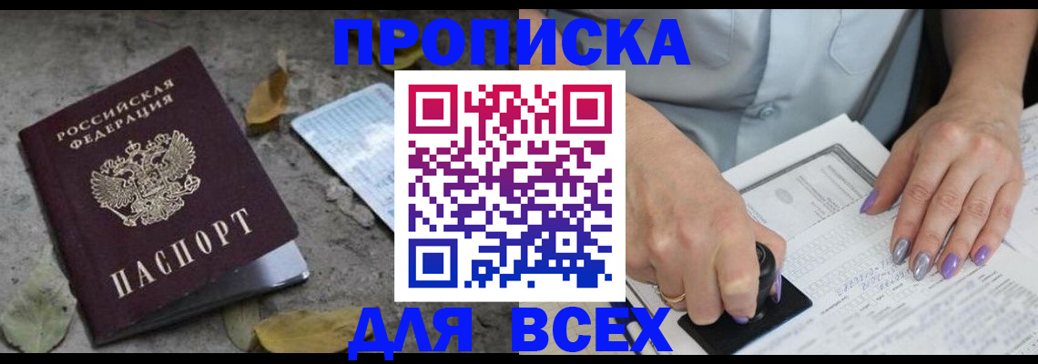 временная регистрация в квартире в Белой Холунице