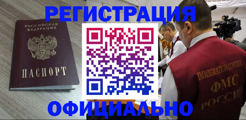 временная регистрация недорого в Белой Холунице