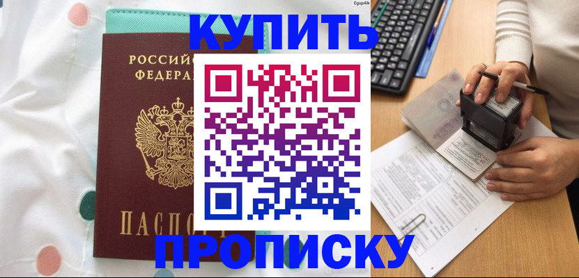 прописка в квартире в Белой Холунице