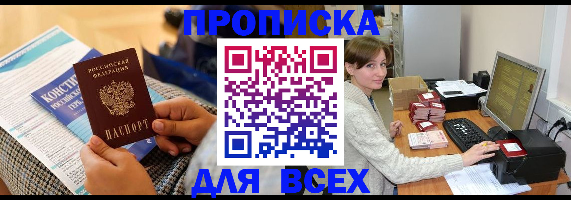 временная регистрация купить в Белой Холунице